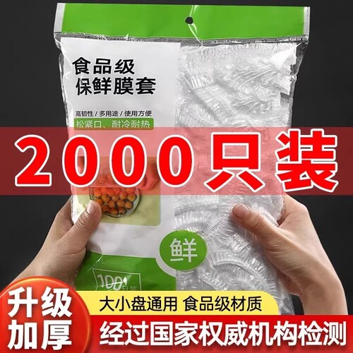 食品级一次性保鲜膜套抗菌特厚