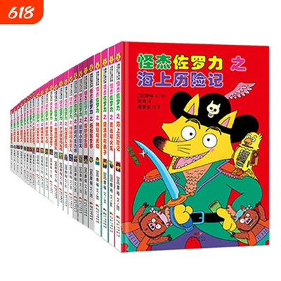 怪杰佐罗系列注音版冒险绘本