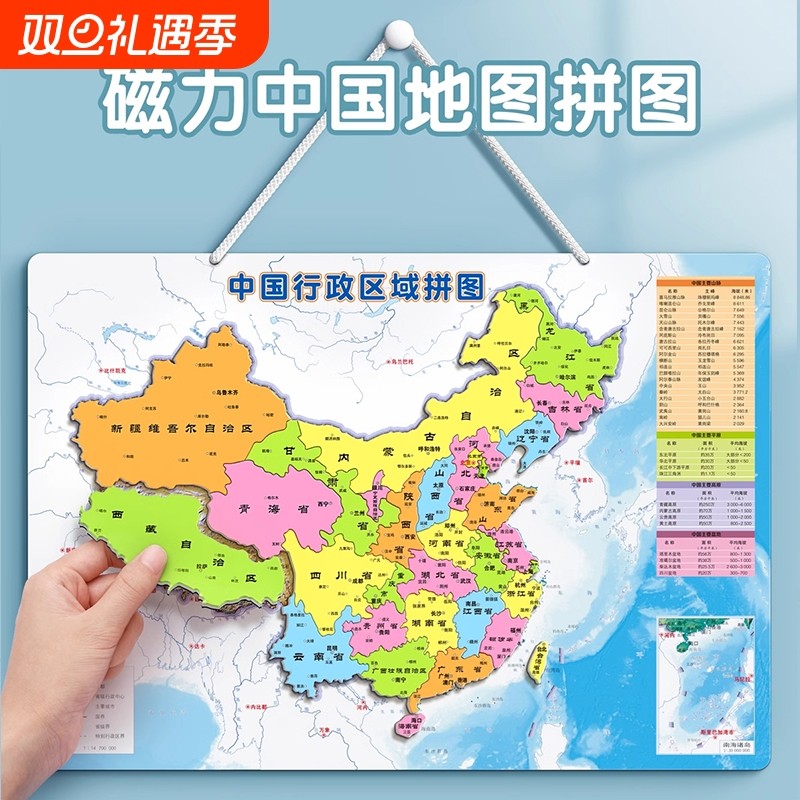中国地图世界磁力拼图儿童2024益智6岁以上3d立体10玩具8一