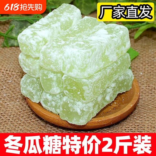 【2斤】冬瓜糖条老式传统零食蔬果干 干蜜饯冬瓜糖条小吃