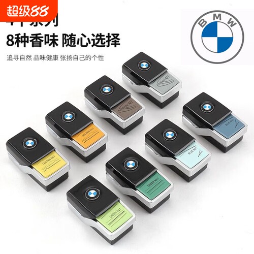 适用宝马/BMW香氛系统5系X5X7原厂车载香薰7系740补充液香膏香水
