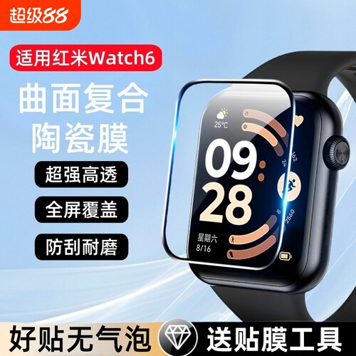 适用红米Watch6手表保护膜redmiwatch5手表膜redmi5智能手表钢化贴软膜小米watch5手表膜全包陶瓷表盘屏幕膜