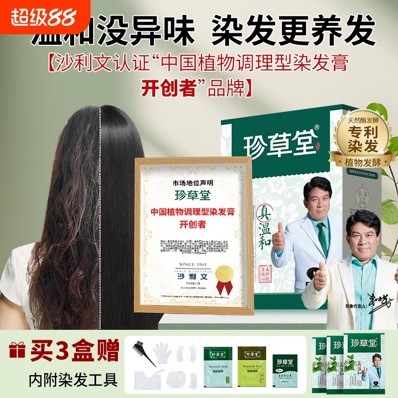 遮白发能补染不粘肌肤头皮