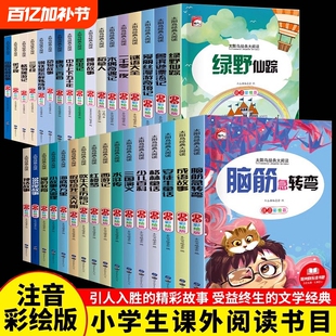 儿童经典童话故事书脑筋急转弯谜语大全漫画书注音版安徒生唐诗三百首小学生快乐读书吧一二三年级的书阅读名著昆虫记猜谜语成语