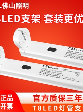 佛山照明T8led灯支架折叠日光灯管座1.2米单双管带罩串联全套灯架