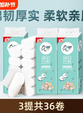 采琪采白色卷纸12卷3提装
