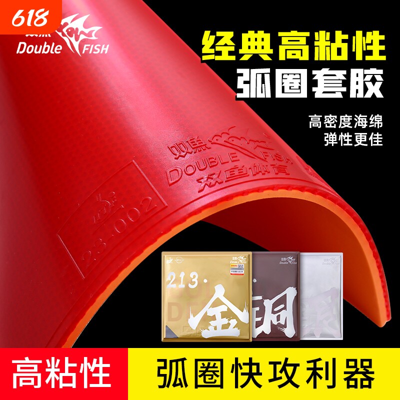 双鱼比赛乒乓球胶皮官方正品球拍反胶套胶粘性红蓝海绵专业长胶