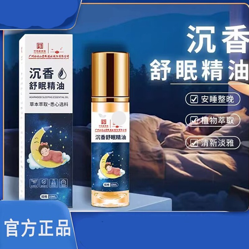 睡眠精油沉香正品滚珠薰衣草精油乌木睡眠植物晚安8FF植物萃取
