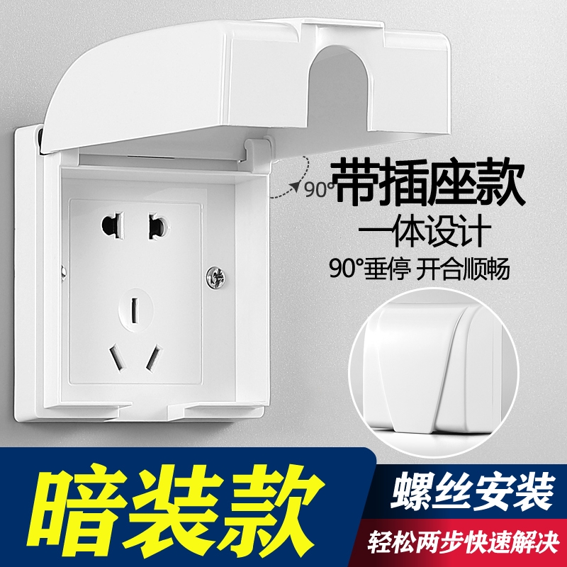 86型户外暗装插座防水盒一体保护罩盖明线一开五孔开关面板16A5孔