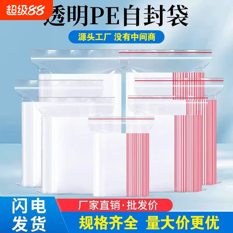 透明自封袋小号食品包装袋封口袋一次性分装袋塑料袋子密封袋批发