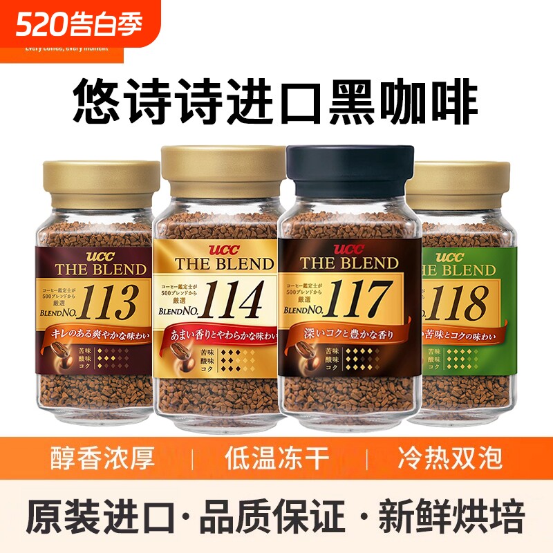 进口ucc悠诗诗117黑咖啡粉冻干114速溶咖啡113/118瓶