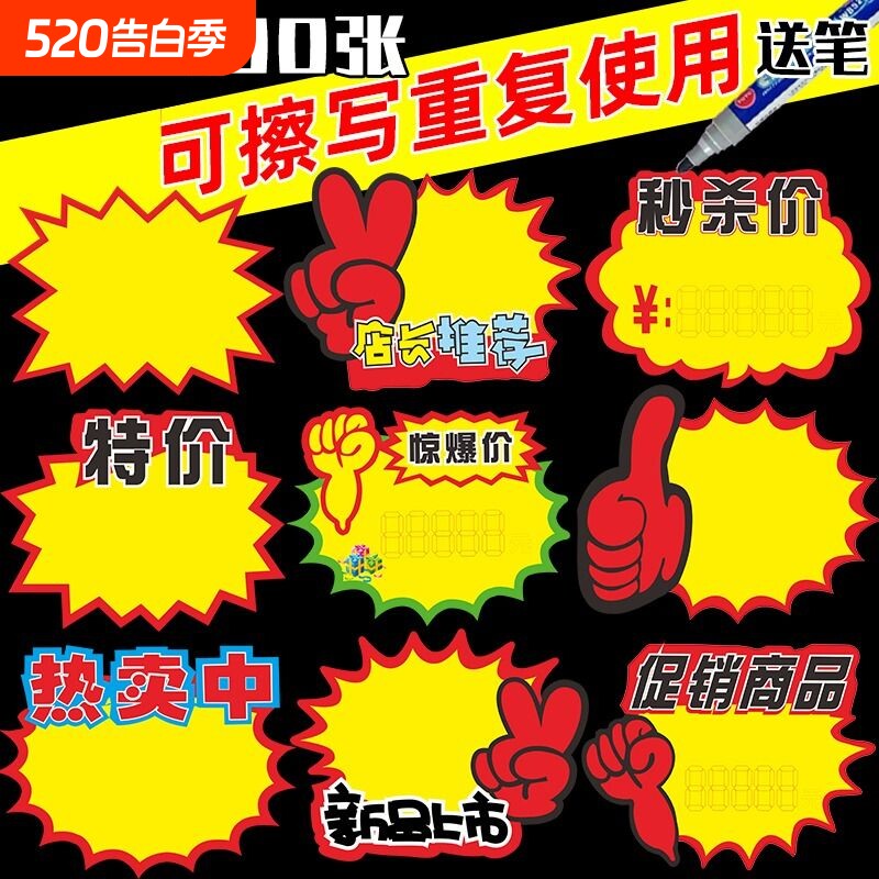可擦写价格展示牌爆炸贴标价促销牌超市商品标签节日标签纸pop广告