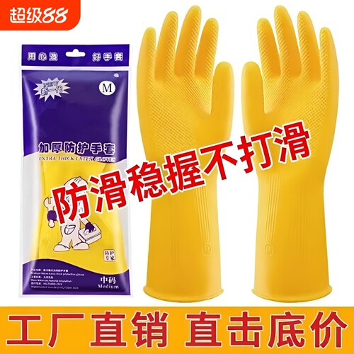 加厚加长南洋同款家务手套