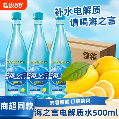 统一海之言电解质饮料500ml