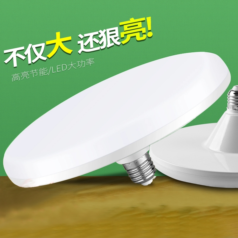 led灯泡工厂车间大功率节能灯e27螺口超亮家用照明白光三色飞碟
