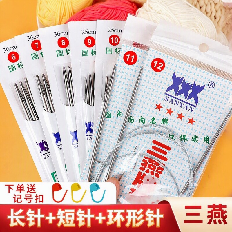 三燕不锈钢编织针套装|万人加购图片