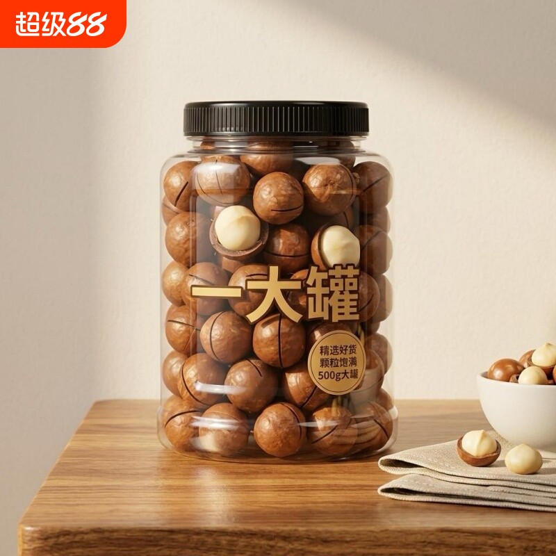 1斤新货夏威夷果精选颗粒坚果孕妇健康零食果干原味果仁罐装好吃