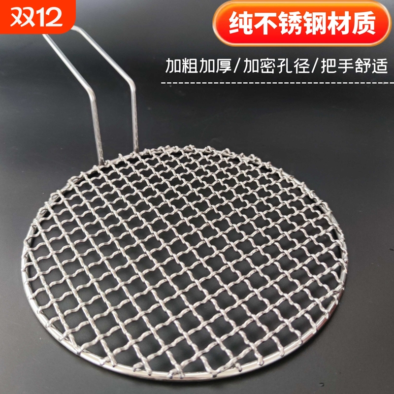 304不锈钢烧烤架网片圆形熏肉篦子铁丝烧烤炉烤肉网格圆蒸网碳网