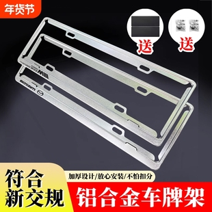 车牌边框铝合金加厚小车专用固定牌照框汽车号牌架车牌架保护框套