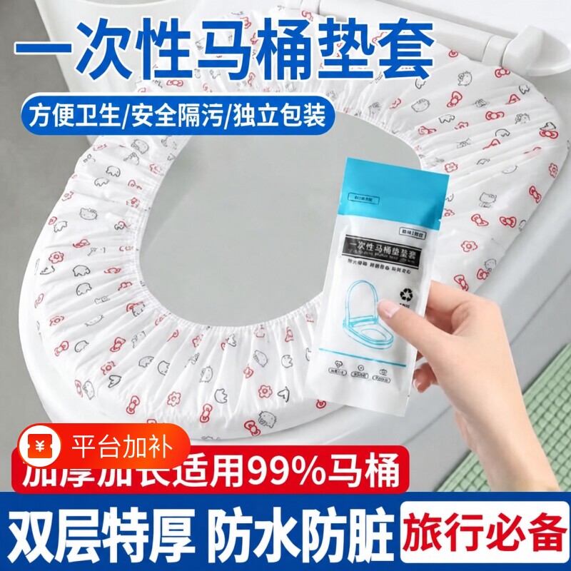 一次性马桶套垫加厚酒店旅行专用坐垫纸马桶圈贴坐便外出防水卫生