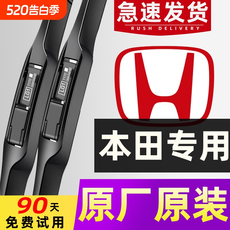 适用于本田十代思域雨刮器CRV胶条xrv飞度凌派锋范雅阁缤智雨刷