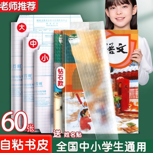 包书皮保护套自粘书皮纸课本书皮套书本封皮书套包书膜贴纸开学苏教版初中钻石纹防水高中生粘贴教材人教版
