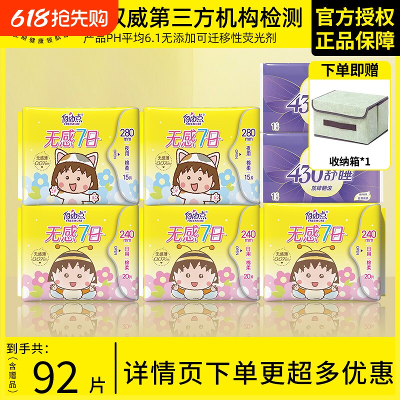 自由点卫生巾无感七日透气姨妈巾日夜用官方旗舰店正品日用超薄