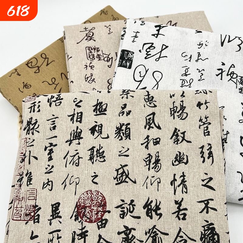 布料兰亭序桌布书法新中式国风背景装饰布棉麻印花布面料窗帘布头