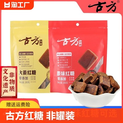 古方原味红糖手工经典袋装月子