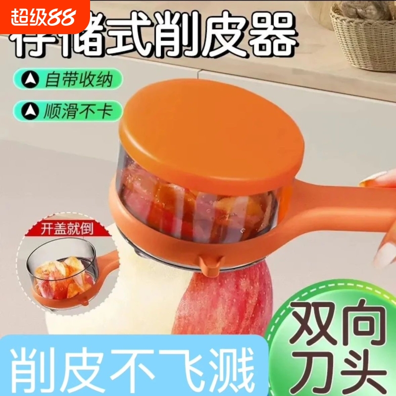 家用多功能削皮刀带收纳盒刮皮刀水果土豆刨皮神器不锈钢刀果皮