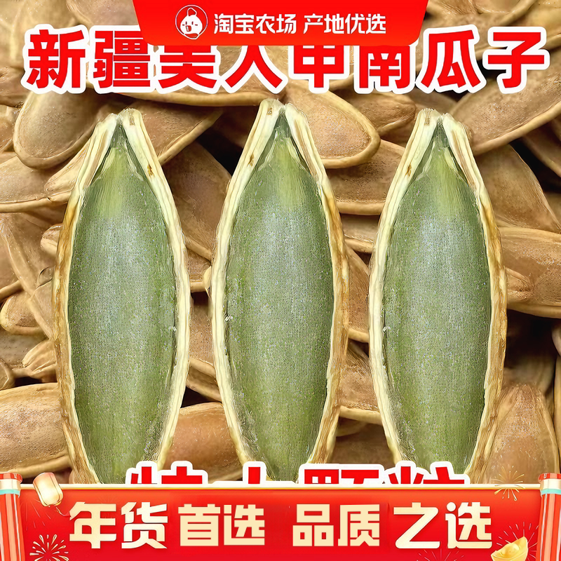 新货南瓜子炒熟大颗粒原味椒盐大颗粒南瓜子现炒休闲坚果零食特产