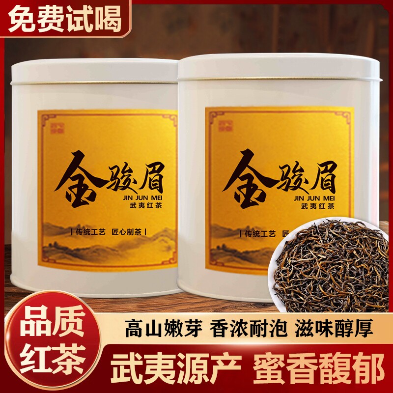 武夷山金骏眉红茶特级浓香型茶叶新茶正宗武夷红茶叶散装罐装500g