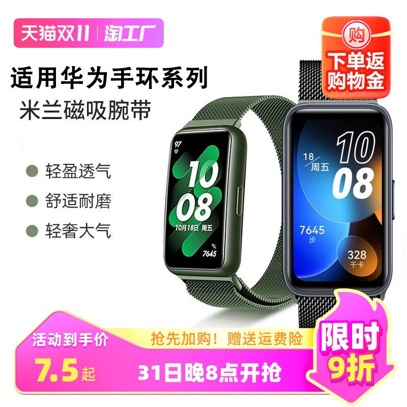 适用华为手环8表带7pro/nfc版腕带金属磁吸回环米兰尼斯手表硅胶替换带智能运动band男配件七代精钢女数码怎么看?