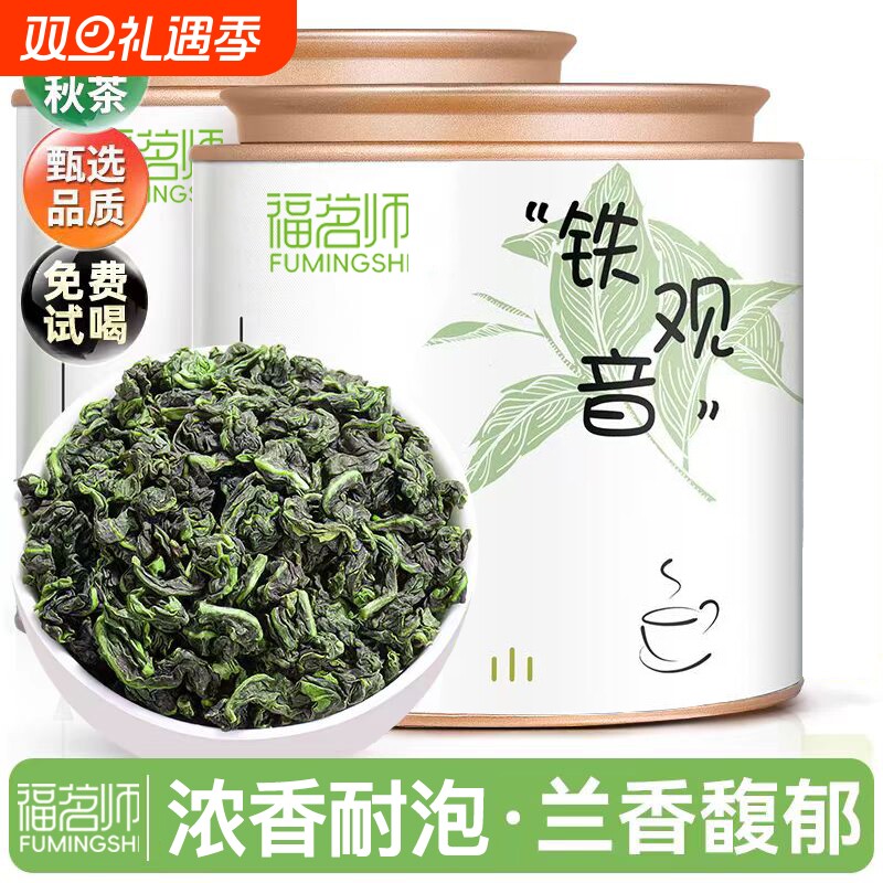 安溪铁观音浓兰花香特级清香型2025新茶秋茶乌龙茶叶500g送礼