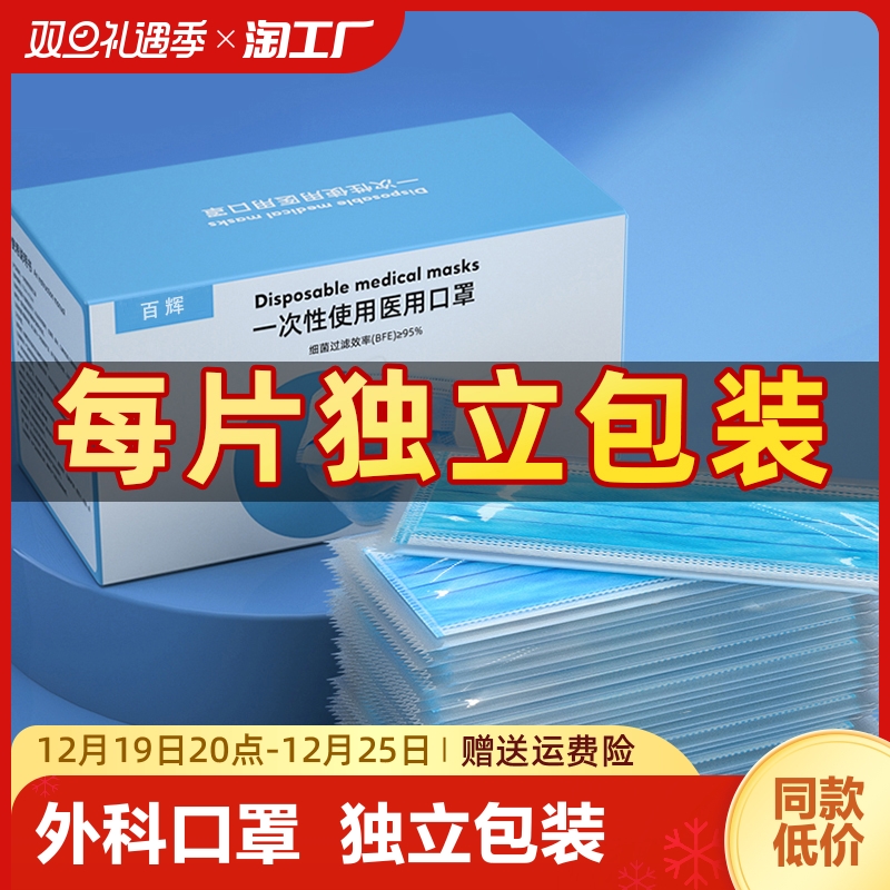 医用口罩一次性外科独立包装三层防护秋冬透气不勒耳医疗口罩