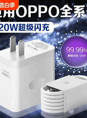 适用oppo120W100W80W充电器mate60/30pro超级快充头type-c充电线闪充氮化镓