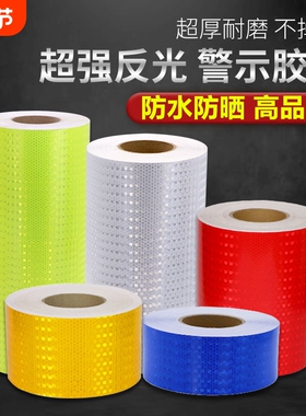 5-10-15-20-30-40CM 晶彩格反光膜交通安全防撞警示反光胶带PVC