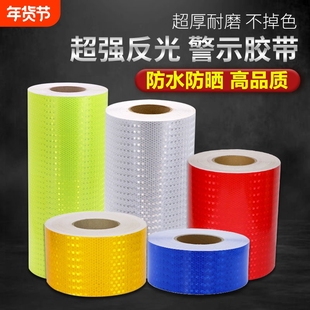 5-10-15-20-30-40CM 晶彩格反光膜交通安全防撞警示反光胶带PVC