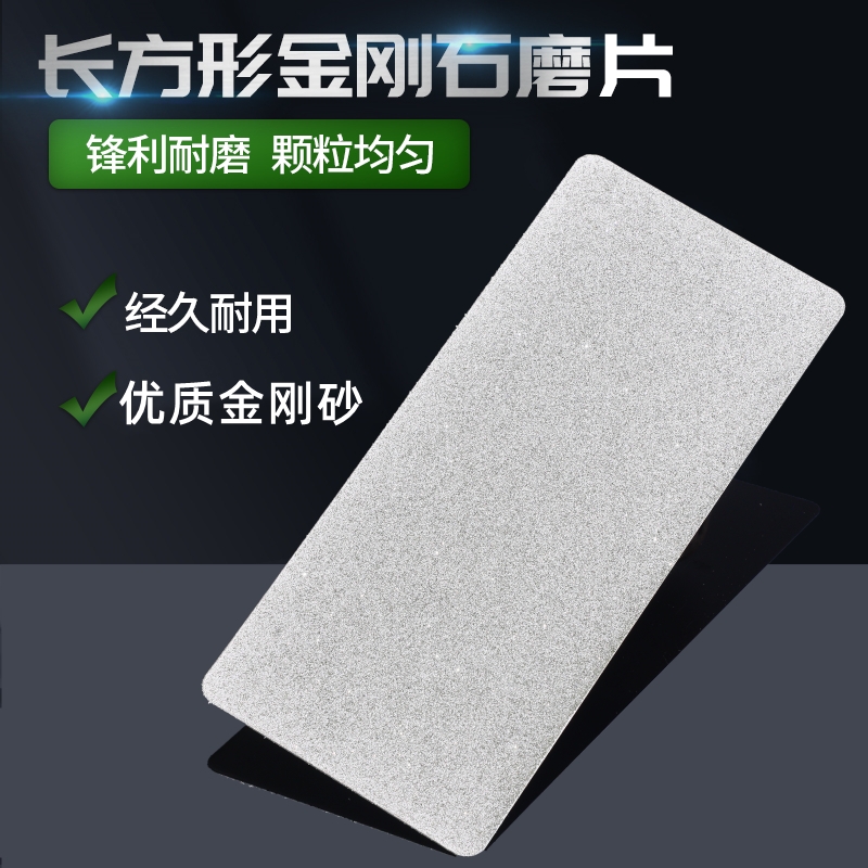 金刚砂磨片长方形金刚石磨盘篆刻玉石印石打磨抛光工具磨刀片