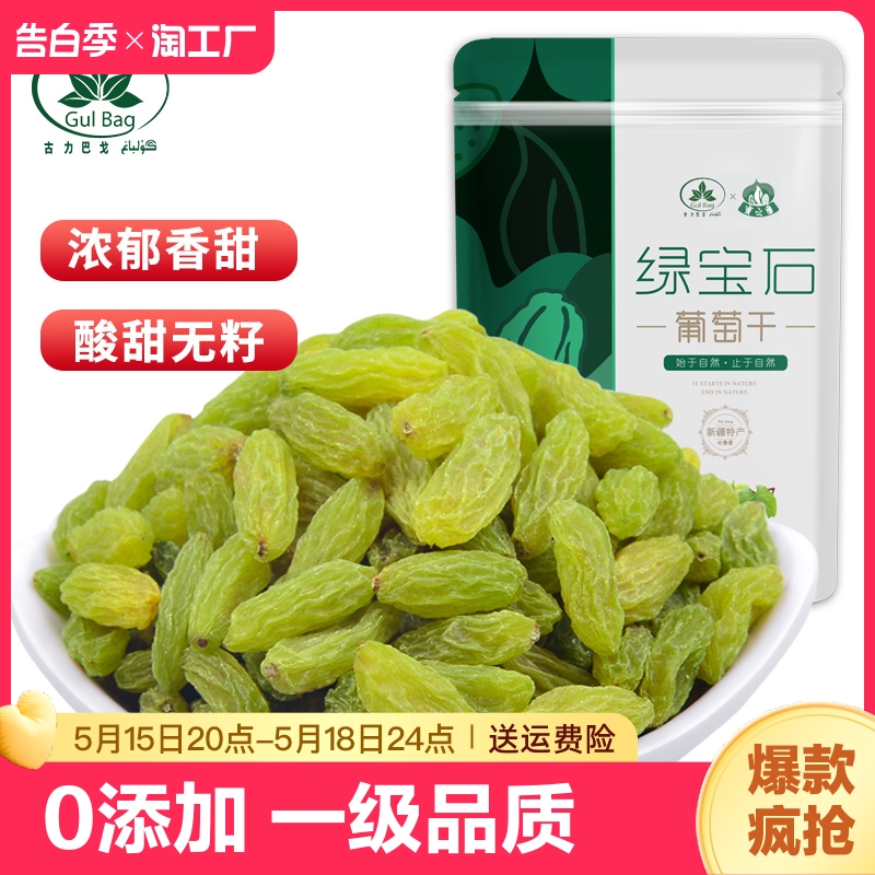 绿宝石葡萄干新疆超大吐鲁番特产零食优质商用黑葡萄干黄四色