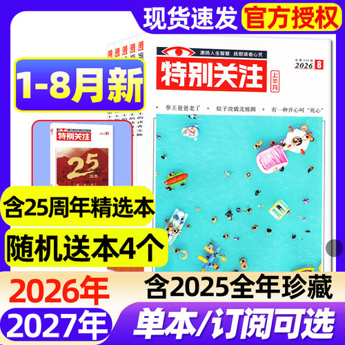 2026年期刊杂志特别关注杂志