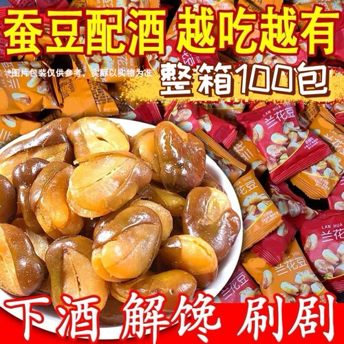 牛肉味兰花豆100包解馋批发