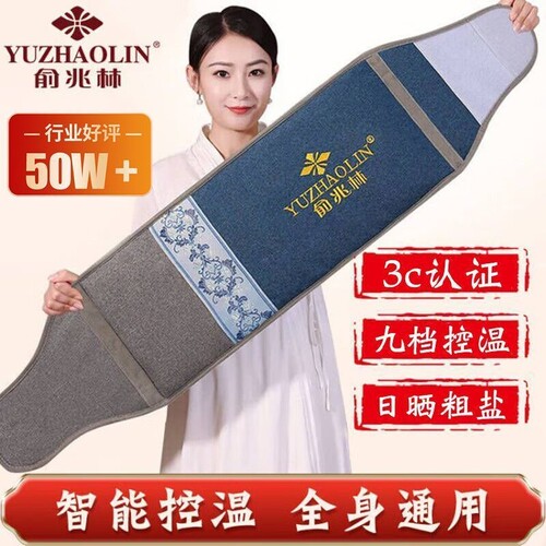 俞兆林电加热热敷包|千人加购