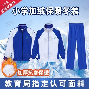 深圳市校服小学生冬装加绒外套裤子男女运动服套装冬季加厚冬长裤