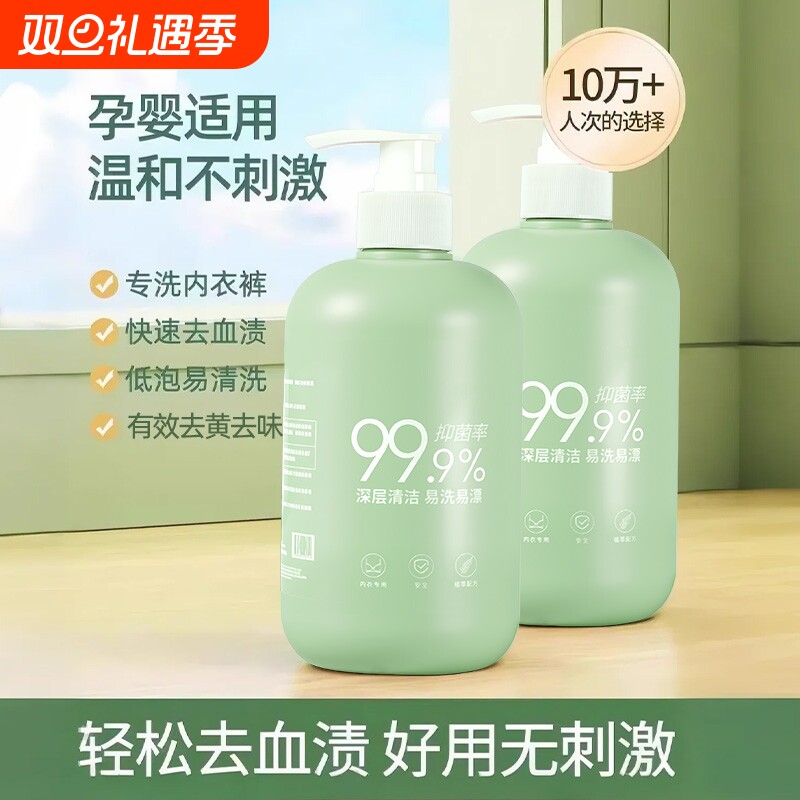 内衣内裤洗衣液女士去血渍专用液儿童除菌清洗液正品抑菌抗菌香氛