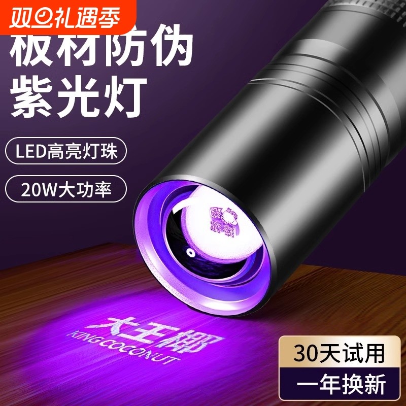 【官方正品】板材防伪紫光灯