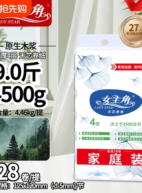 女主角4500克无芯卷纸原生木浆家庭装卫生纸四层耐用厕所手纸母婴