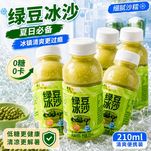 正宗绿豆冰沙饮料凉茶夏季解暑整箱无添加官方旗舰店降温夏日冰镇