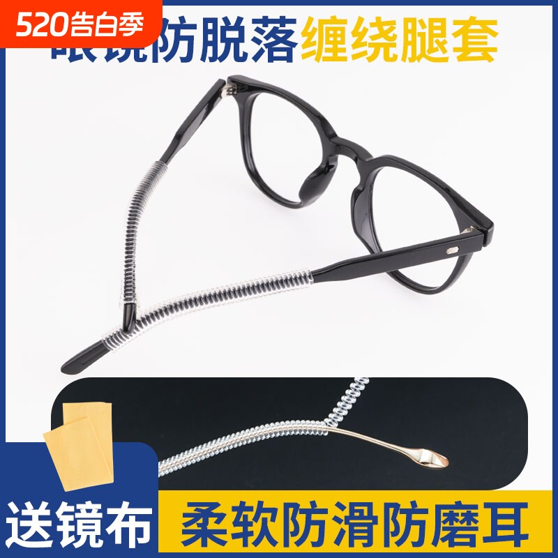 防脱落缠绕眼镜腿套防滑不磨耳托眼睛框镜腿固定神器运动防掉脚套