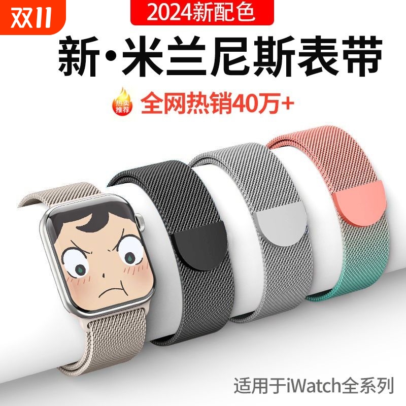 2024新款iwatch表带米兰磁吸表链